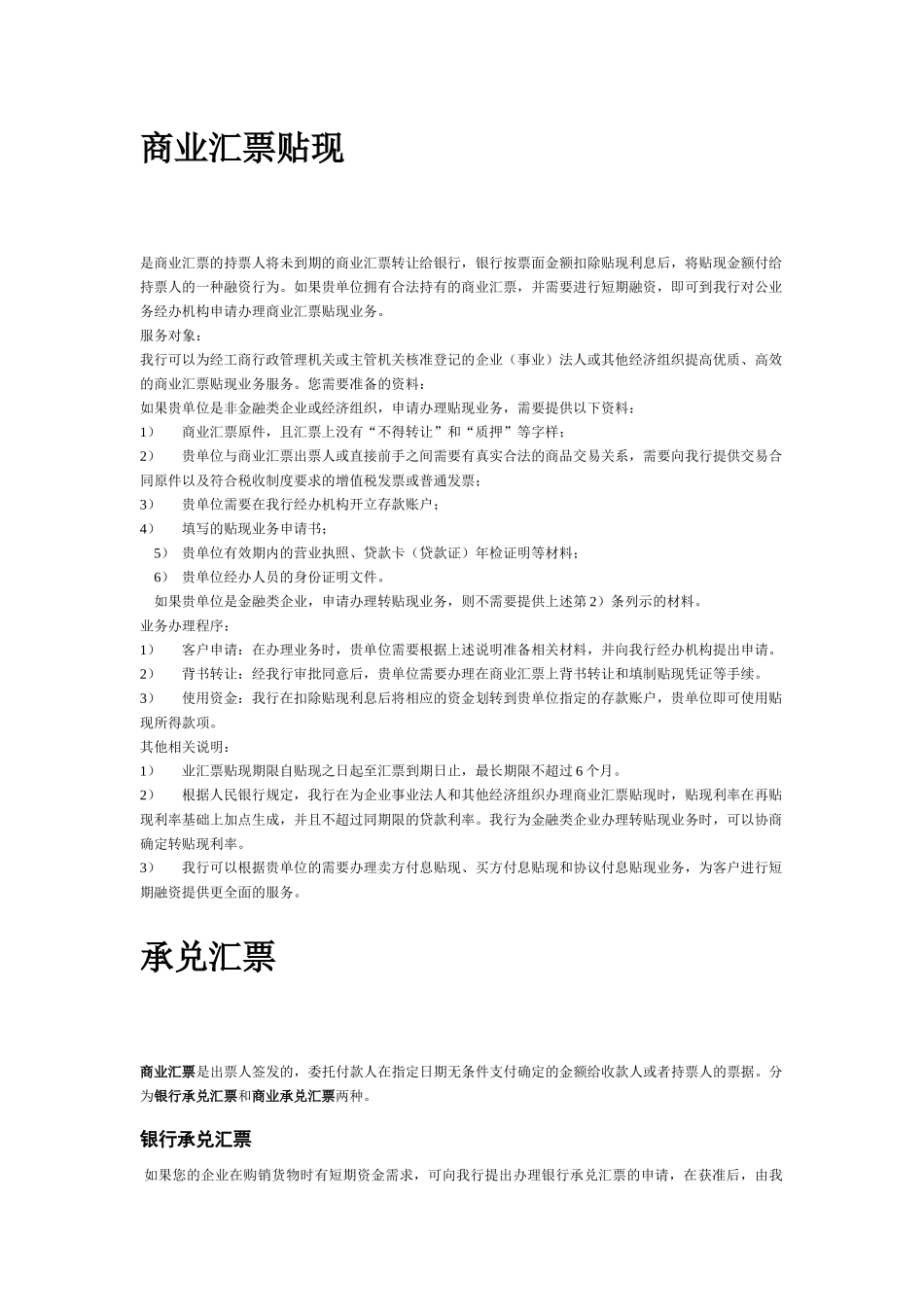 银行对公各类业务介绍_第3页