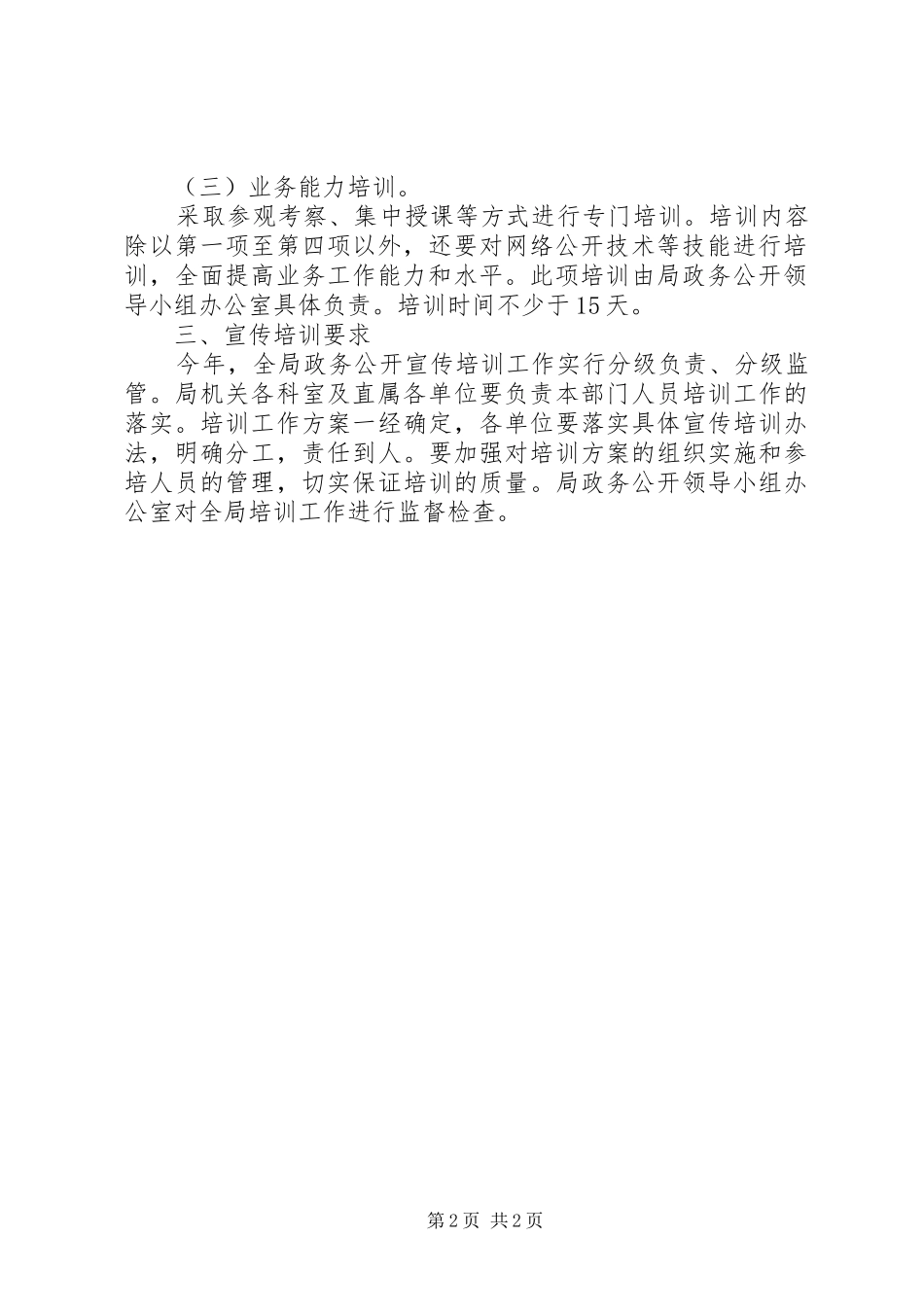 气象局政务宣传计划_第2页