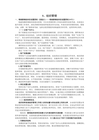 营销高级技能笔记