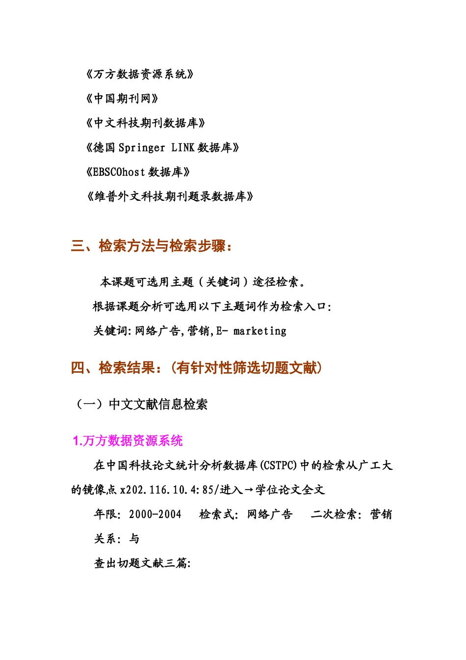 网络广告营销研究课题_第2页