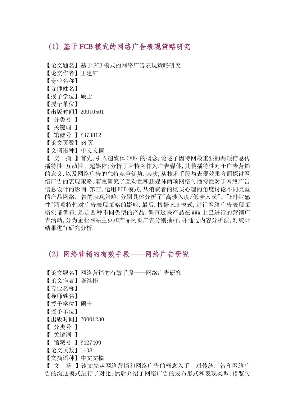 网络广告营销研究课题_第3页