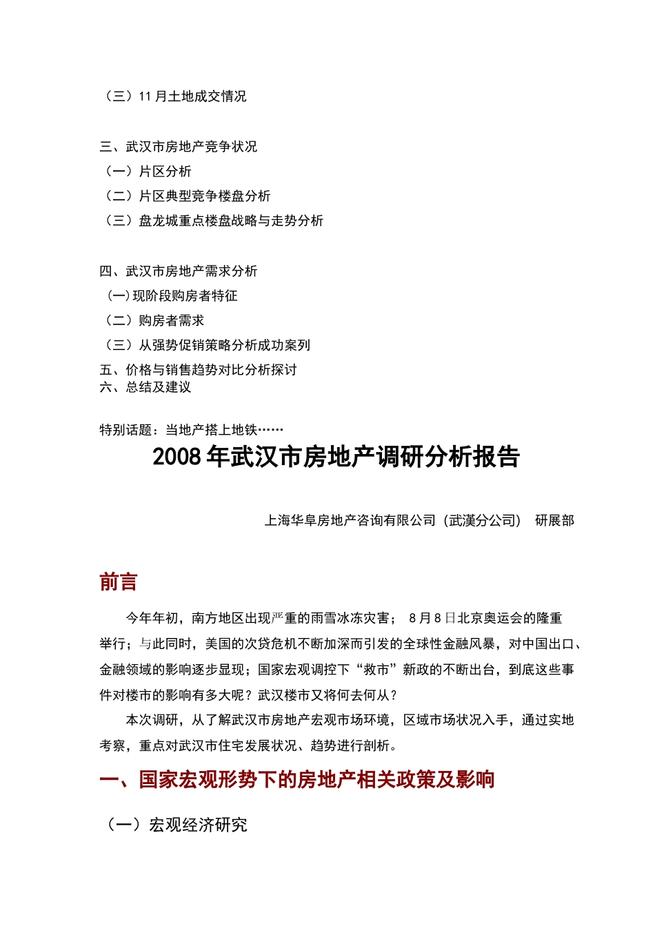 武汉住宅发展状况及趋势市场调研报告_第2页