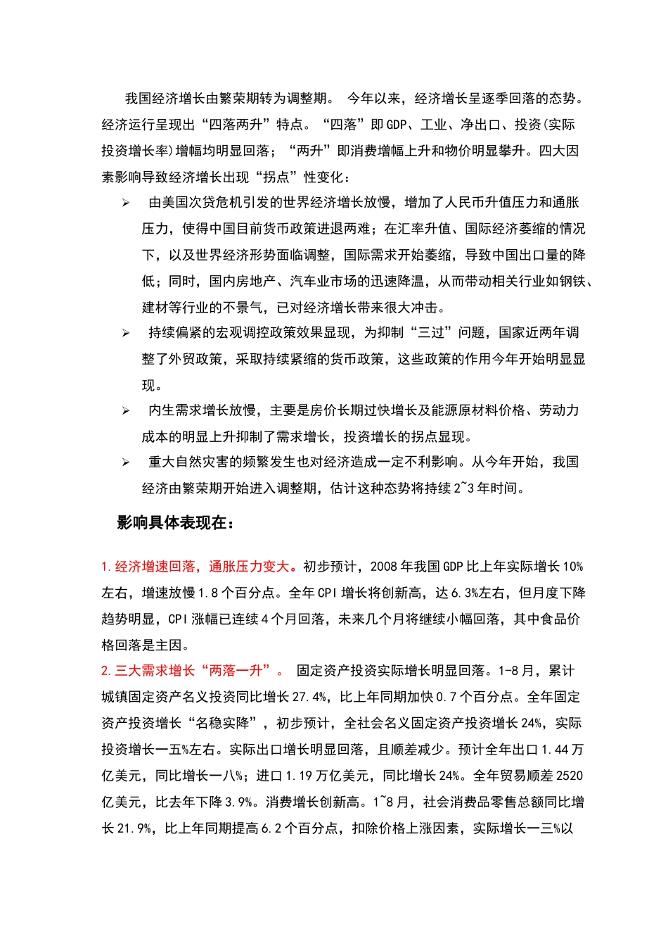 武汉住宅发展状况及趋势市场调研报告_第3页