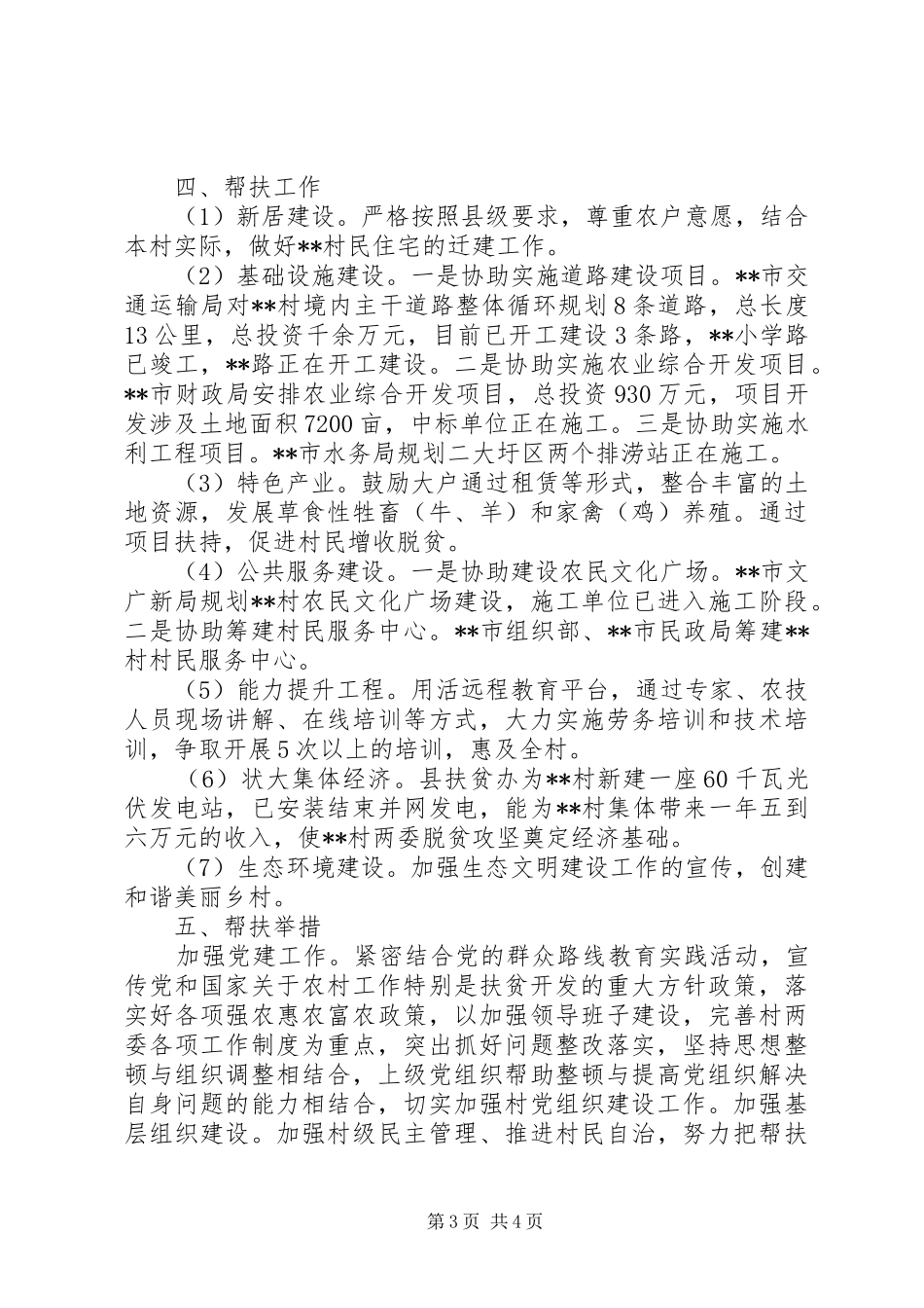 县编办XX年扶贫工作计划_第3页