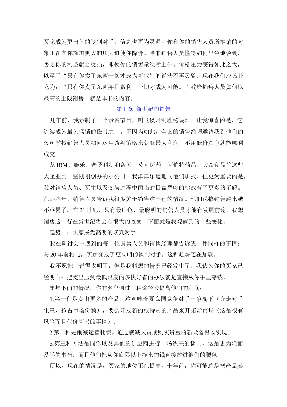 销售人员谈判训练全攻略( 146页)_第2页