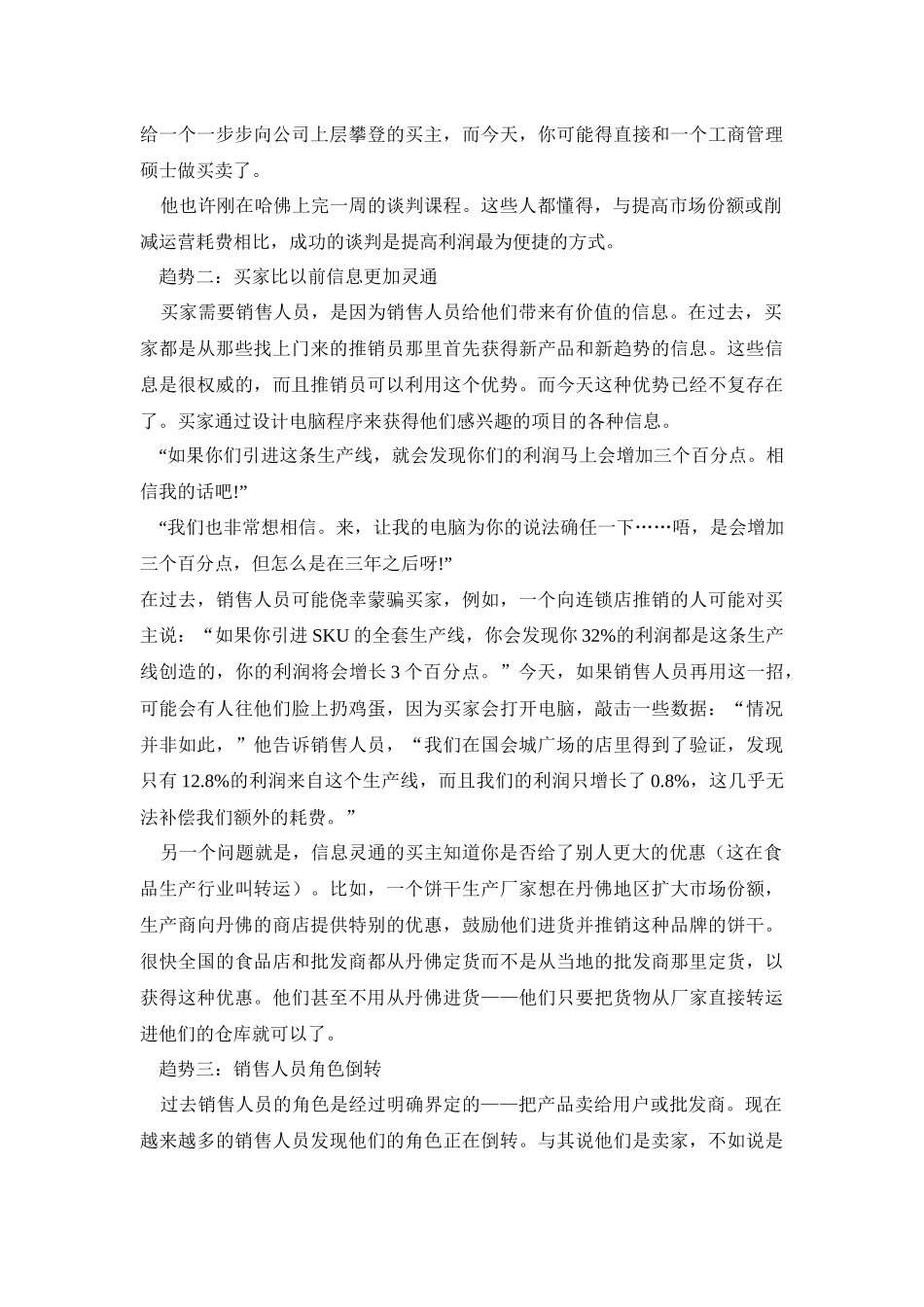 销售人员谈判训练全攻略( 146页)_第3页