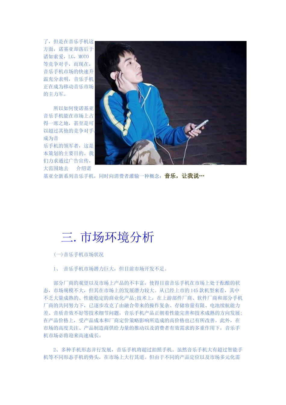 诺基亚营销方案_第3页