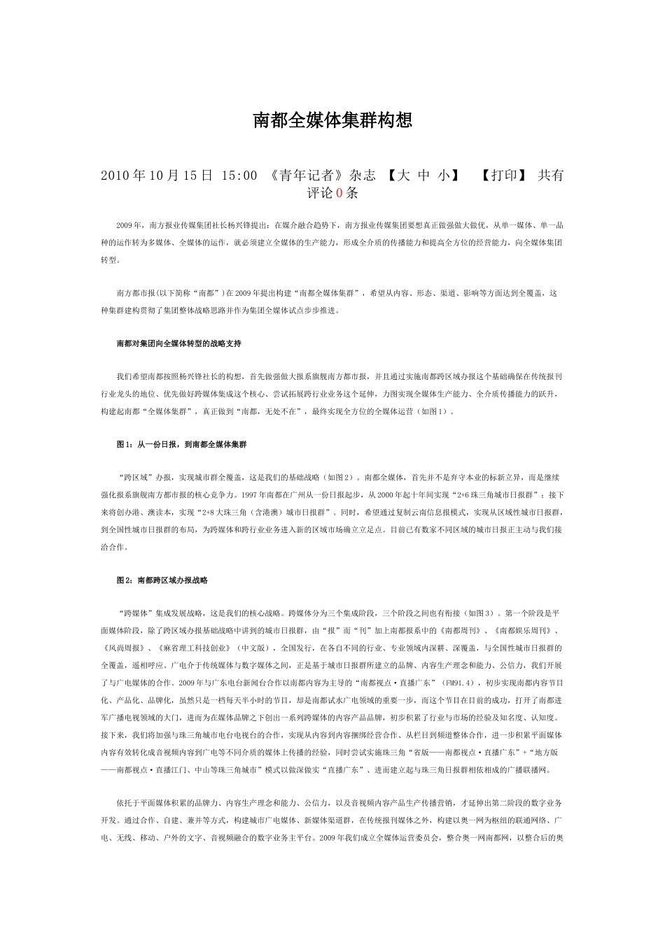 南都全媒体集群构想_第1页