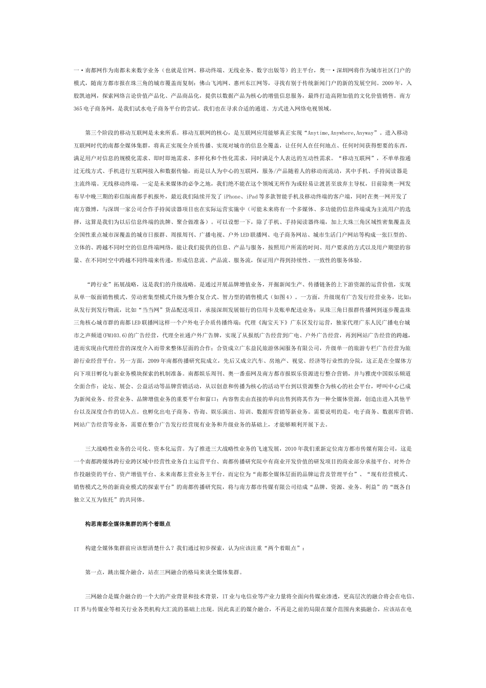 南都全媒体集群构想_第2页