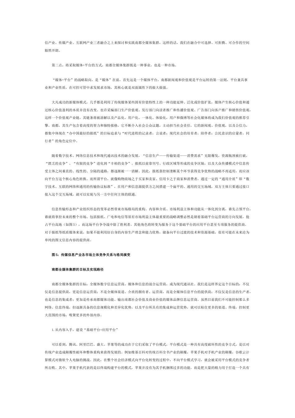 南都全媒体集群构想_第3页