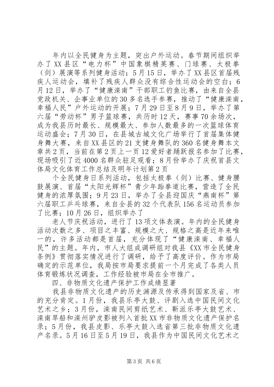 县文体局文化体育工作总结及明年计划_第3页