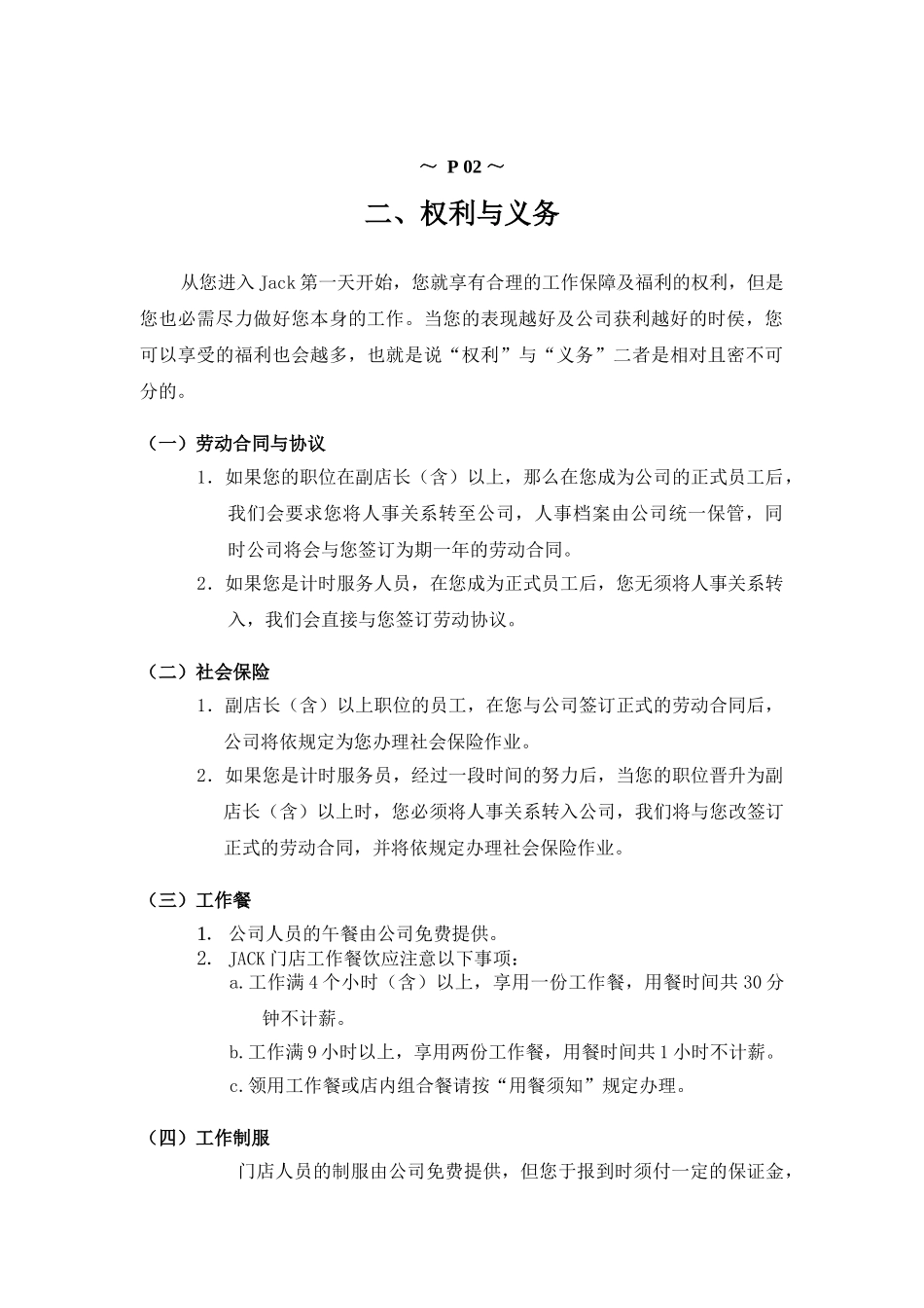 新进服务员专项培训_第3页