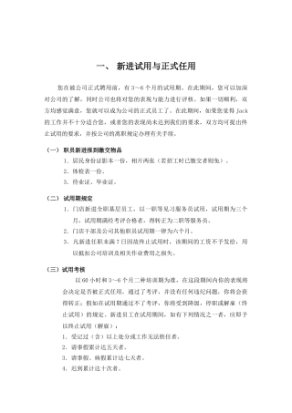 新进服务员专项培训