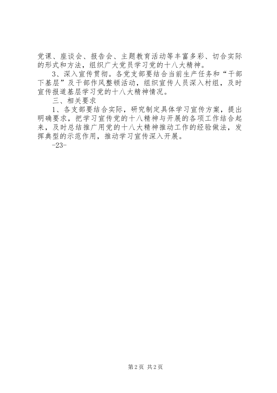 十八大学习宣传贯彻安排意见[五篇范文]_第2页