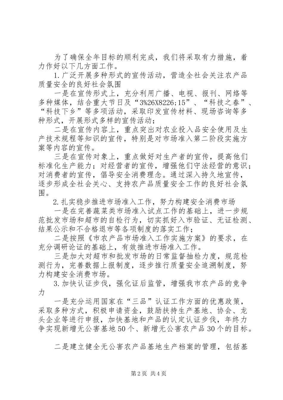 市农产品质量安全中心工作计划_第2页