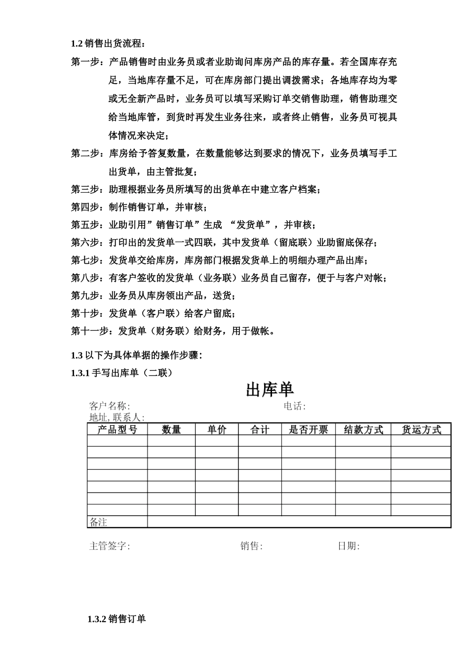 销售部岗位操作手册_第3页