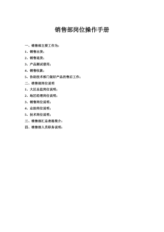销售部岗位操作手册