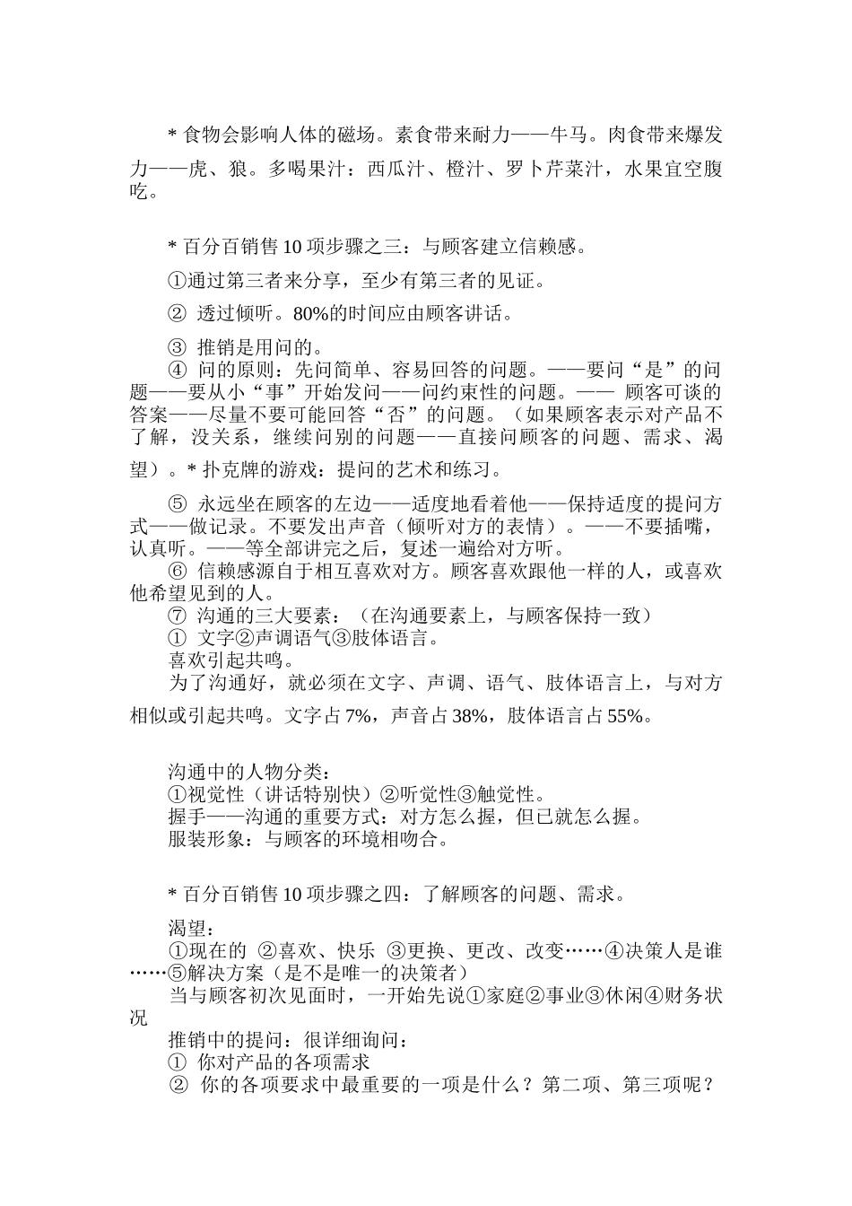 试论百分百销售项步骤_第2页