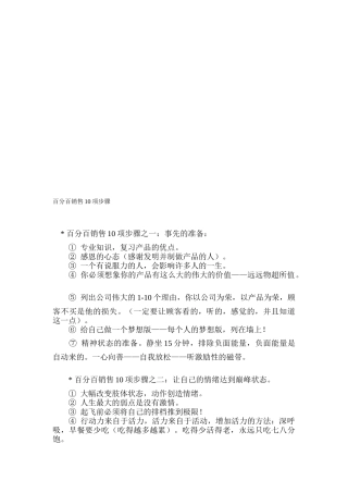 试论百分百销售项步骤