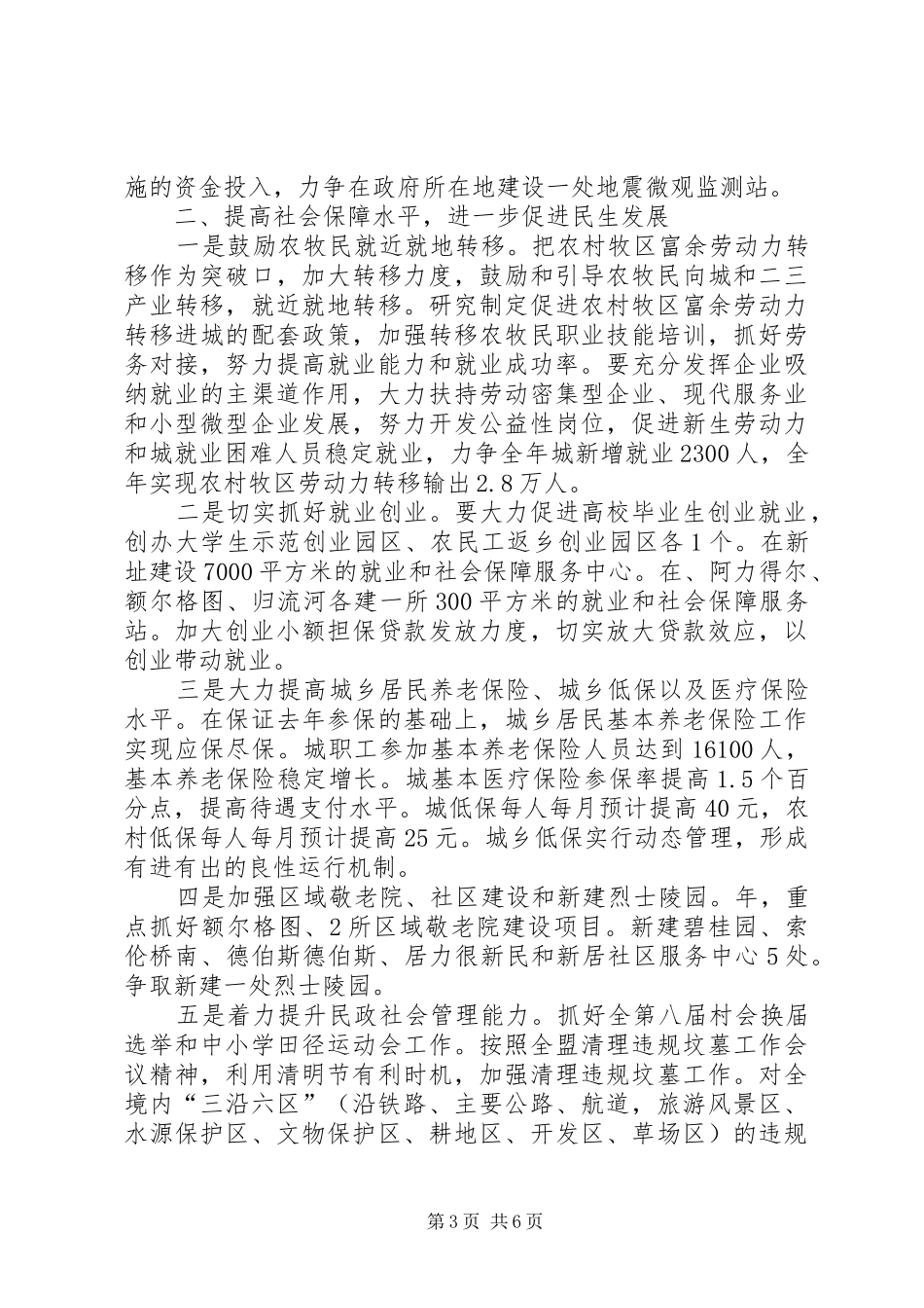 社会事业工作安排会议讲话_第3页