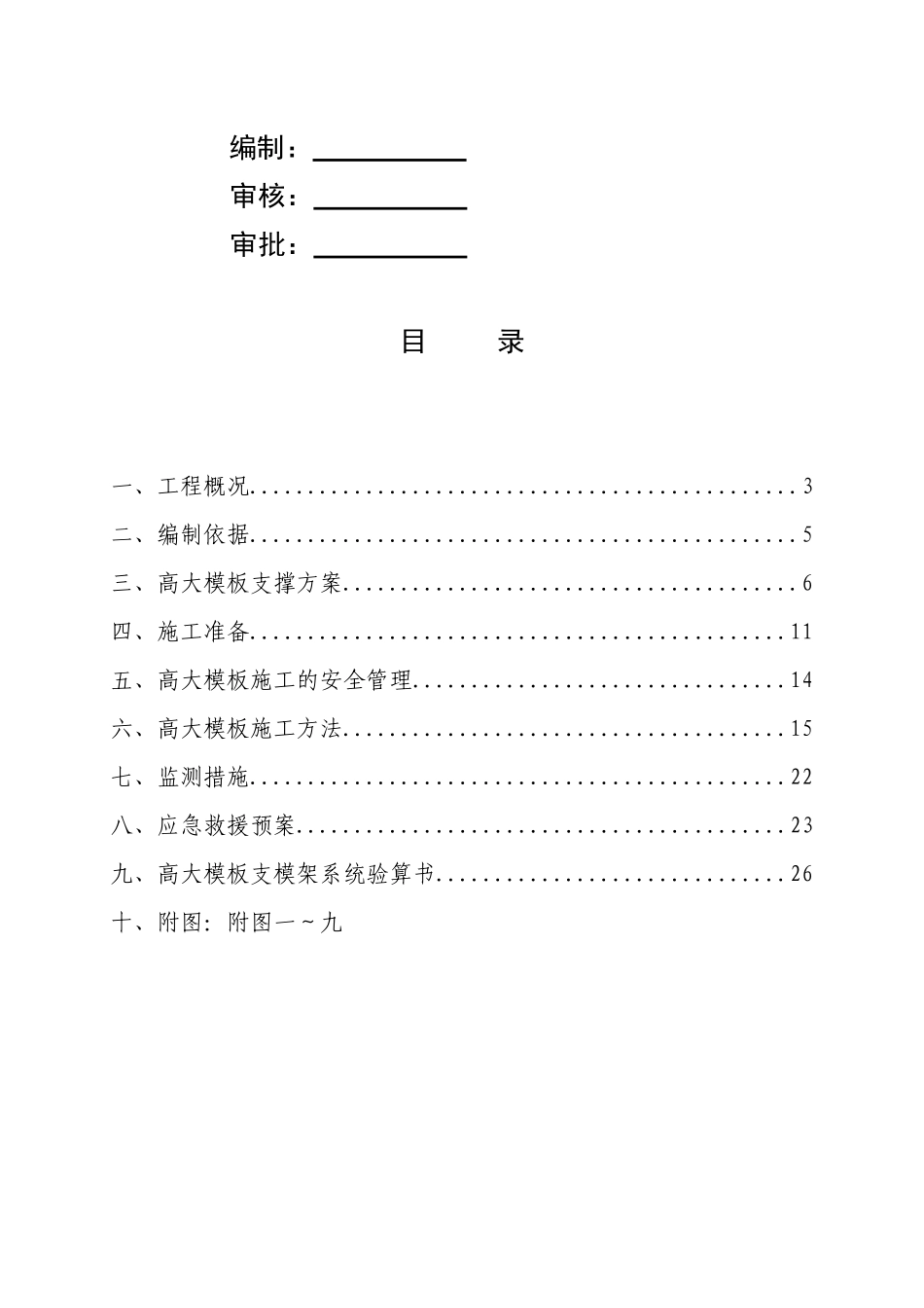 湘西自治州民族工人文化宫迁建工程高大模板施工方案_第2页