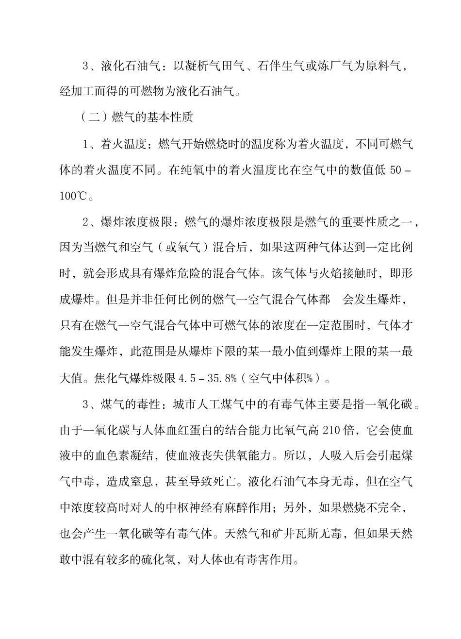 生活后勤服务职工全员教育业务培训纲要(教材)_第2页