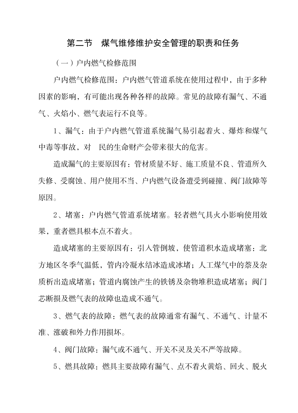 生活后勤服务职工全员教育业务培训纲要(教材)_第3页