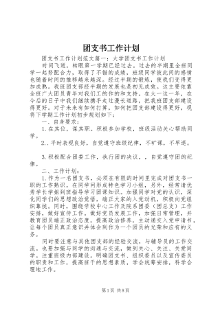 团支书工作计划