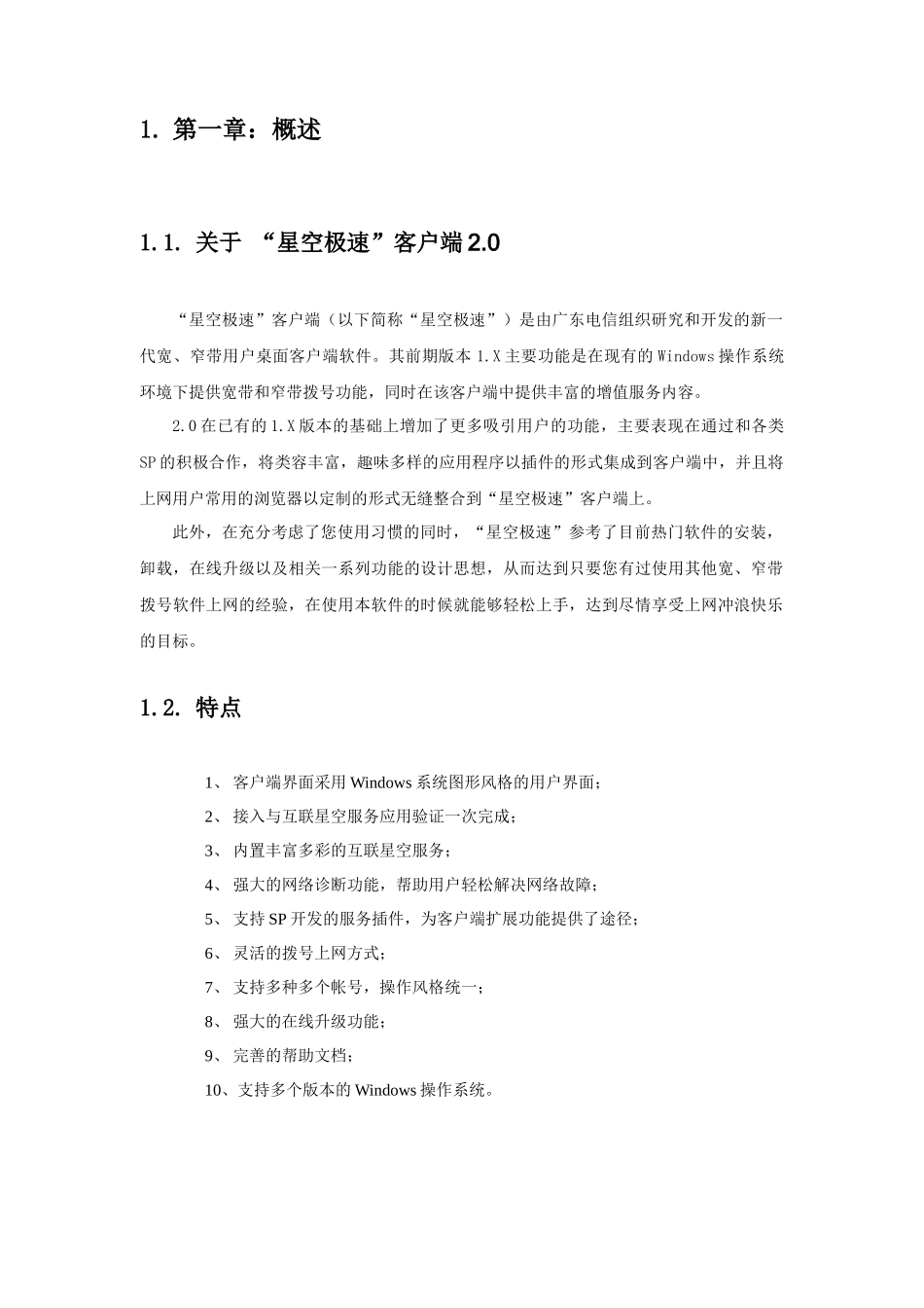 星空极速客户端20用户手册-内部信息发布系统_第3页