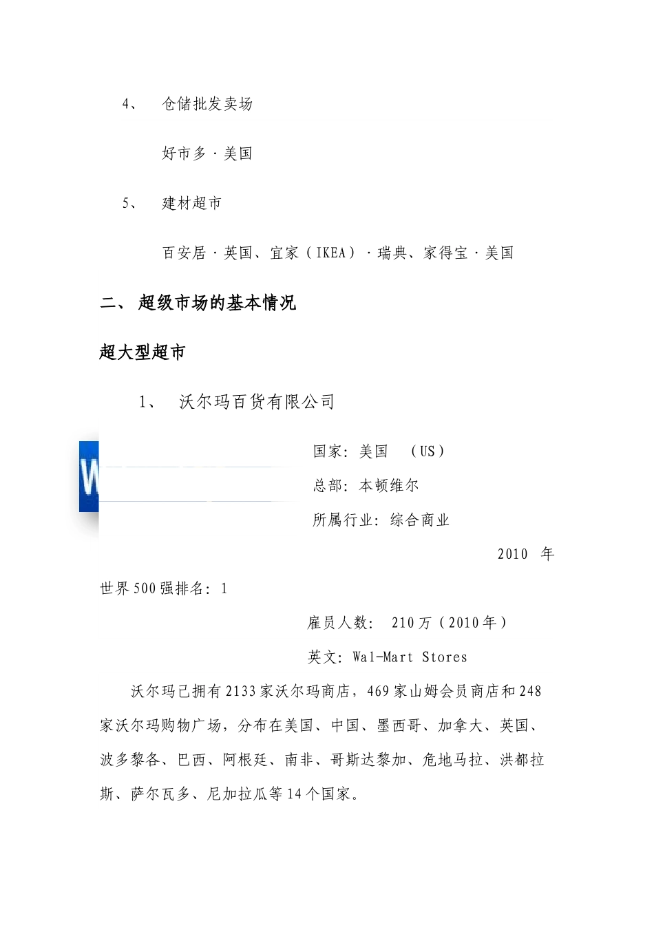 针对全球各超级市场调查_第3页