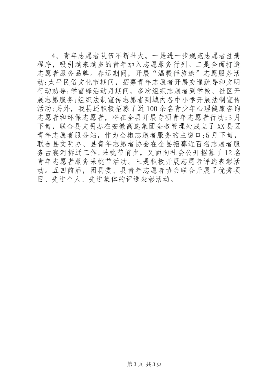 团县委XX年上半年工作总结和下半年工作计划_第3页