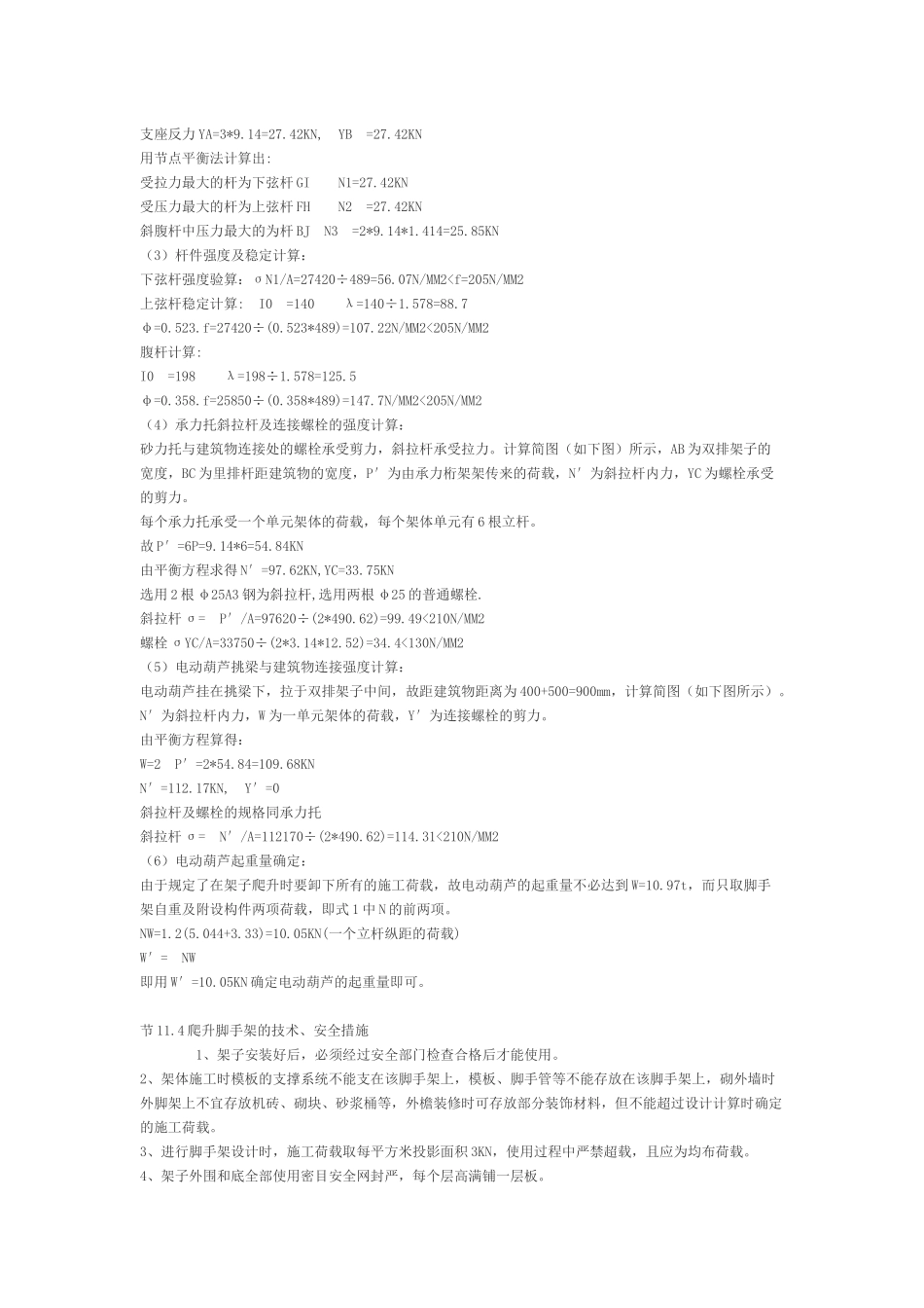 整体爬升式脚手架施工方案_第2页