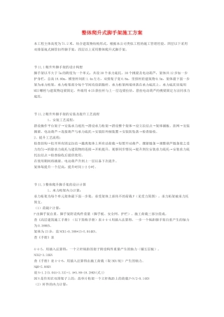 整体爬升式脚手架施工方案