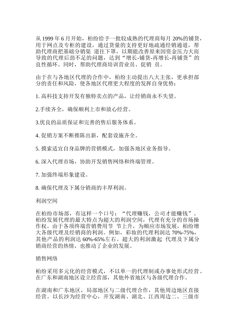 深圳柏纷化妆品营销案例分析报告_第3页