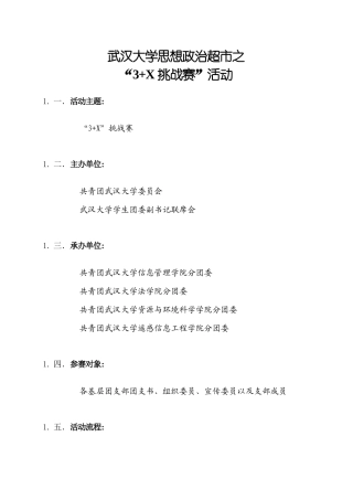 武汉大学思想政治超市