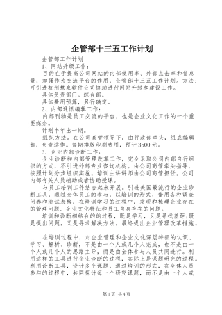 企管部十三五工作计划