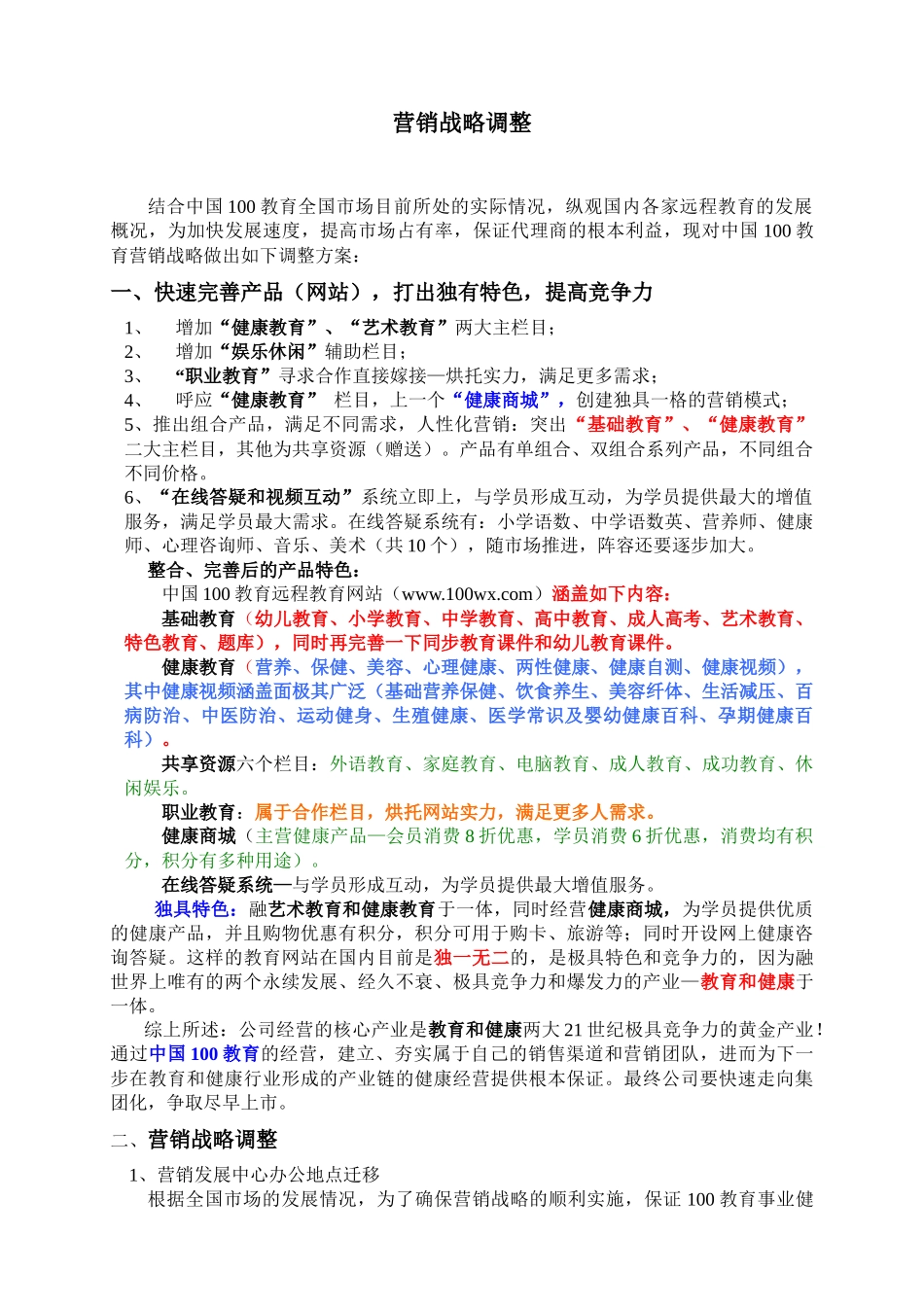 营销战略调整_第1页