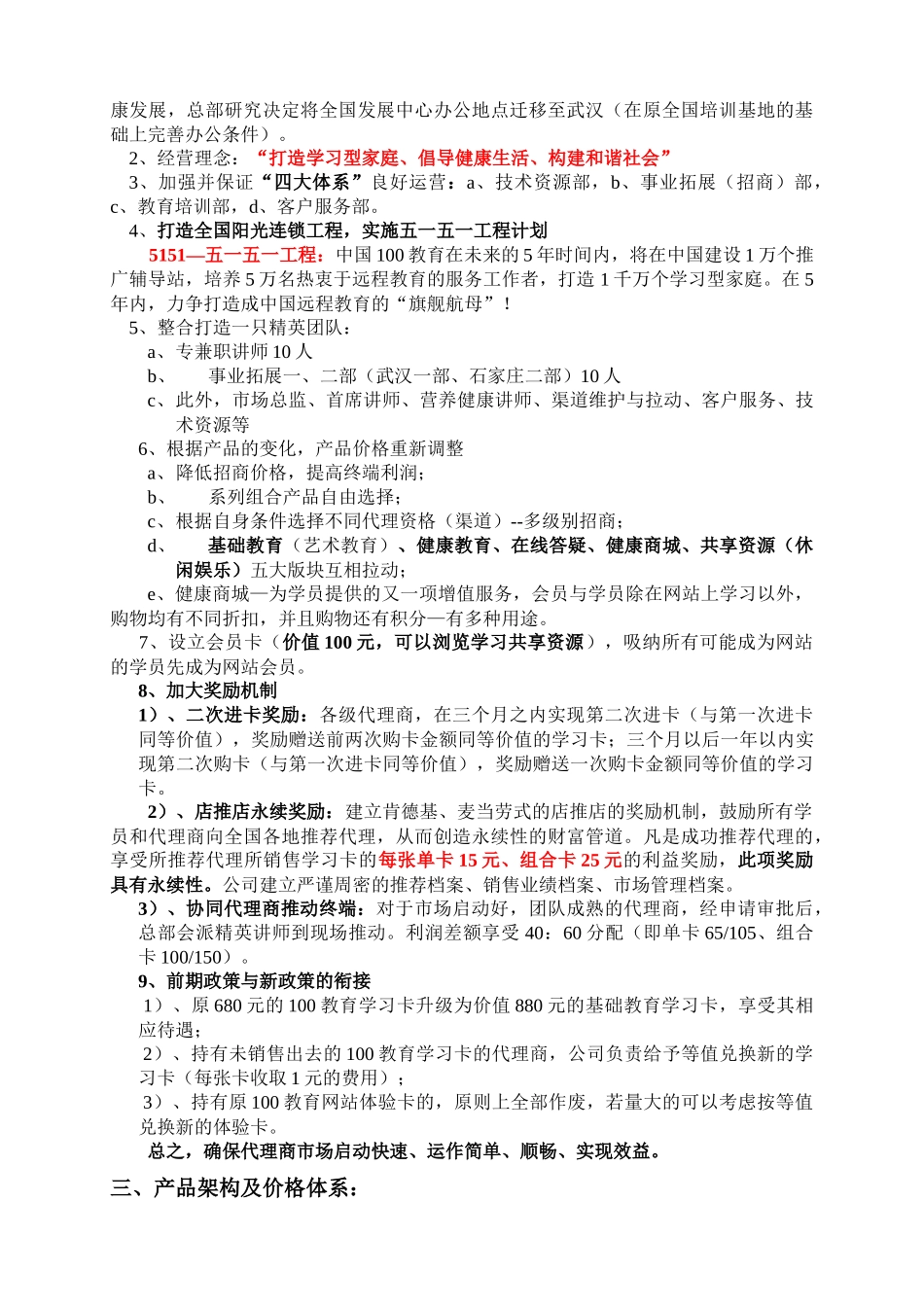 营销战略调整_第2页