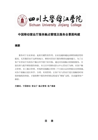 终结版中国移动营业厅服务触点管理及服务全景图构建