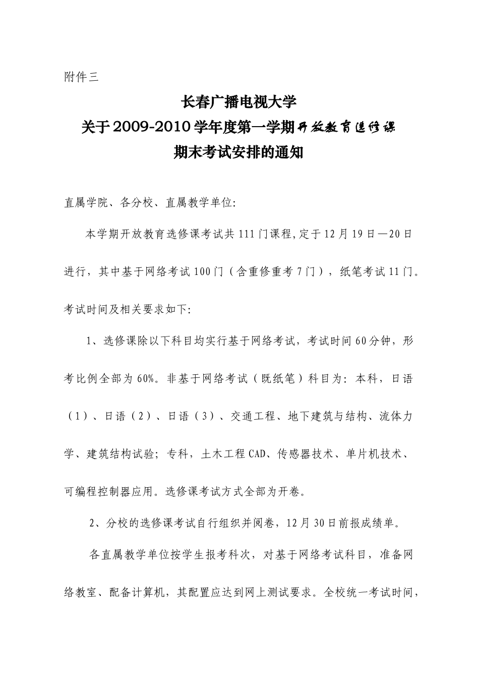 长春广播电视大学_第1页