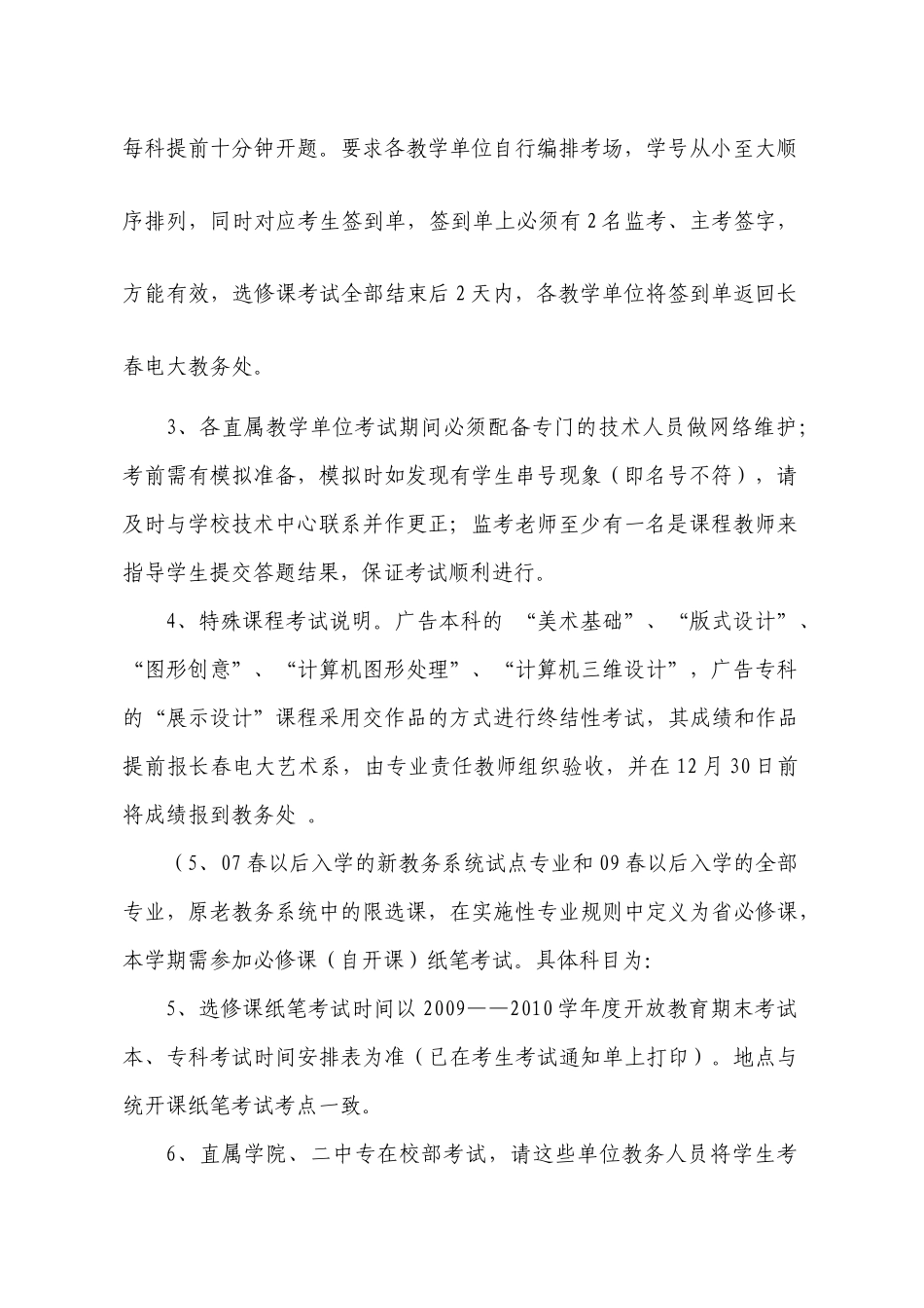 长春广播电视大学_第2页