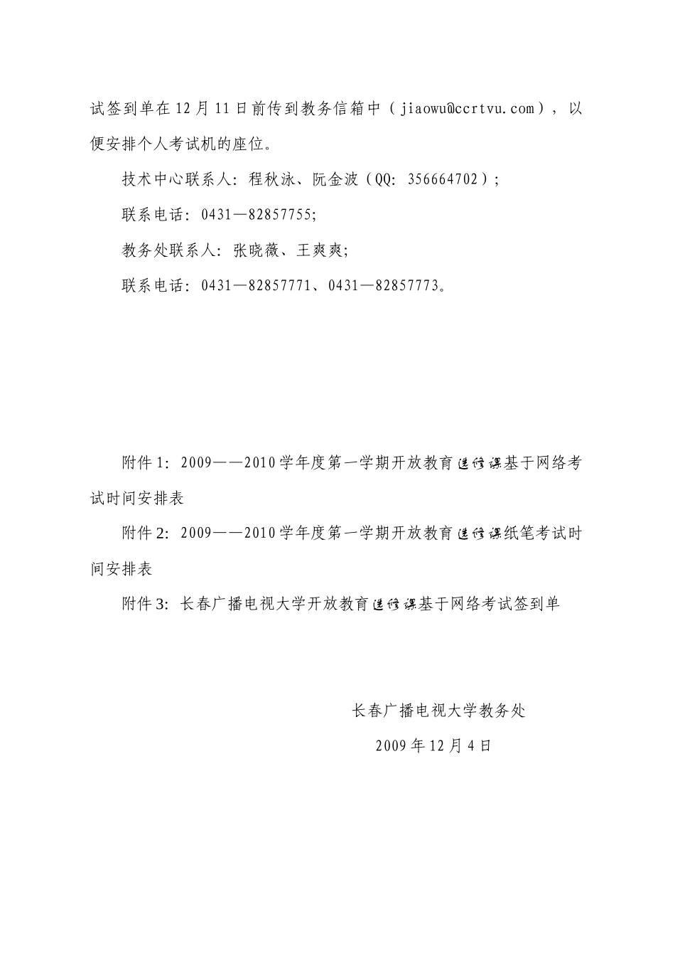 长春广播电视大学_第3页