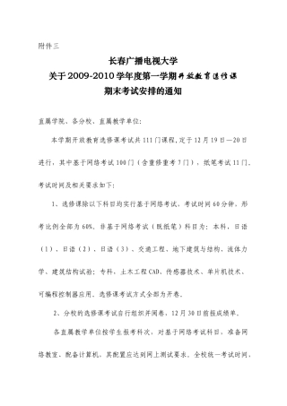 长春广播电视大学