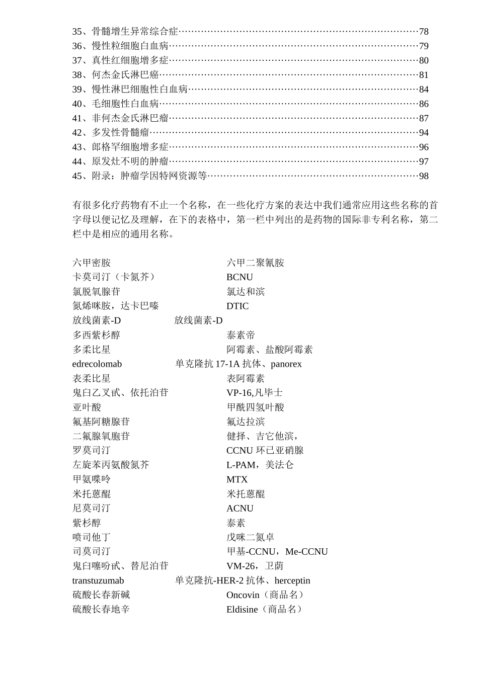 肿瘤化疗方案汇编_第2页