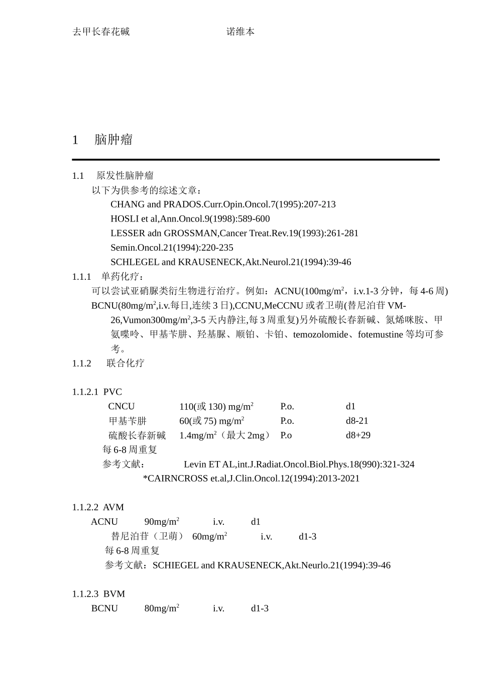 肿瘤化疗方案汇编_第3页