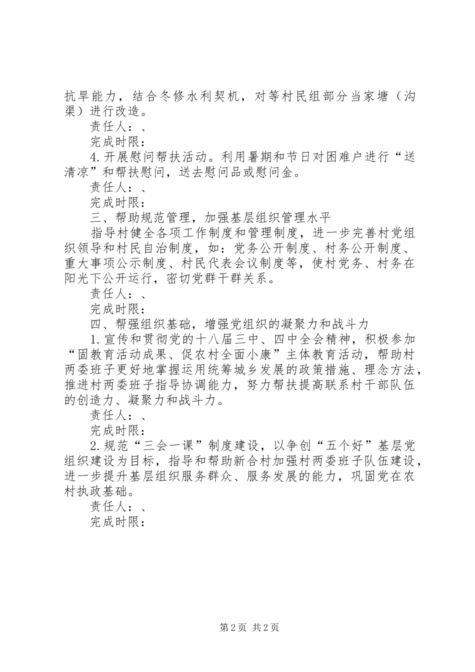 县人社局“双联系”工作计划_第2页