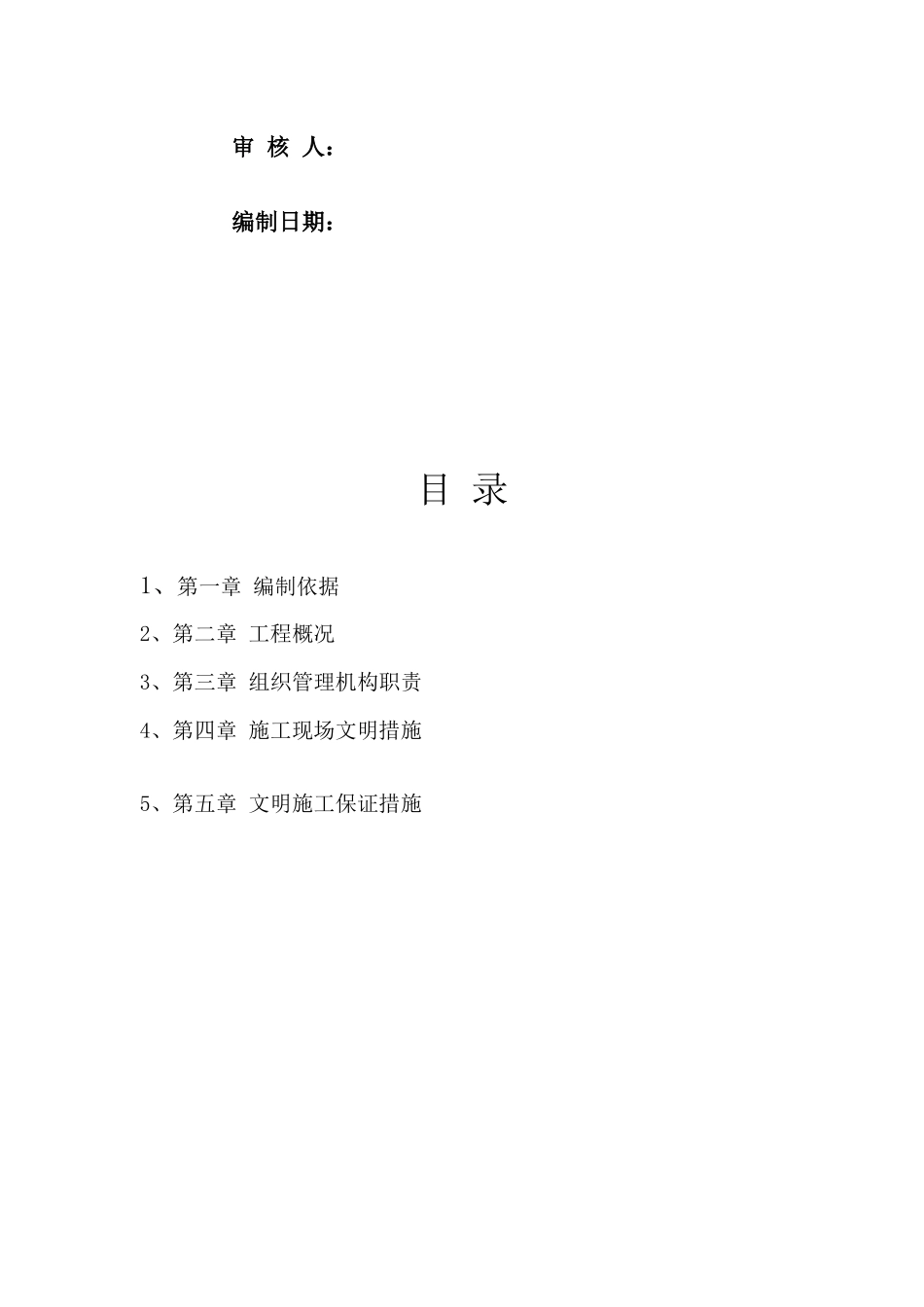 文明工地施工方案_第2页