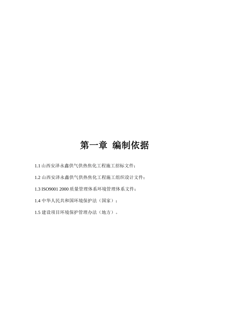 文明工地施工方案_第3页