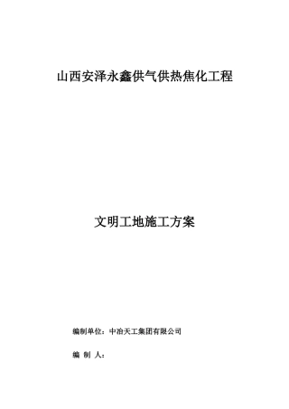 文明工地施工方案