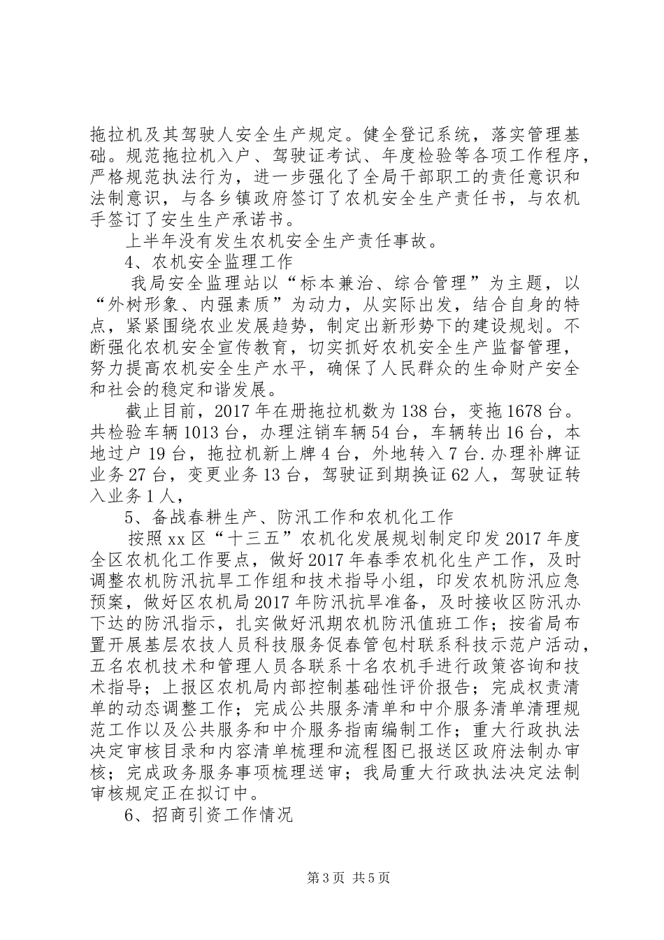 区农机局XX年工作总结及XX年工作安排_第3页